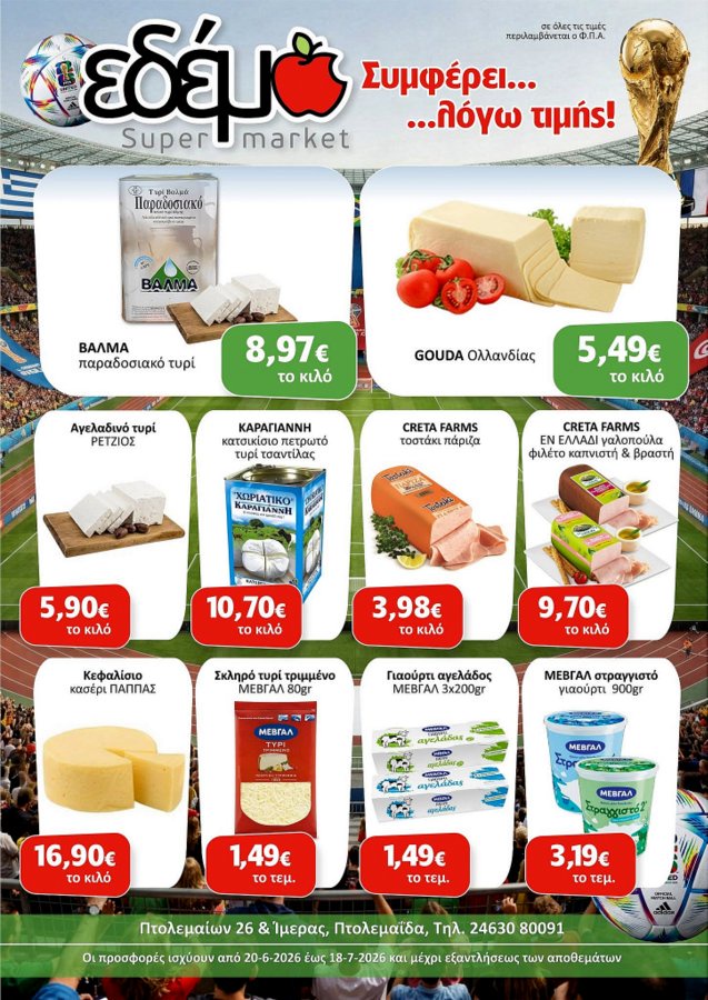 Φυλλάδιο προσφορών Εδέμ Supermarket, σελίδα 1